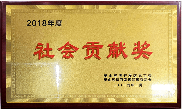 2018社會貢獻獎